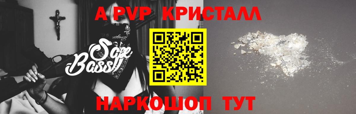 Alfa_PVP кристаллы Глазов