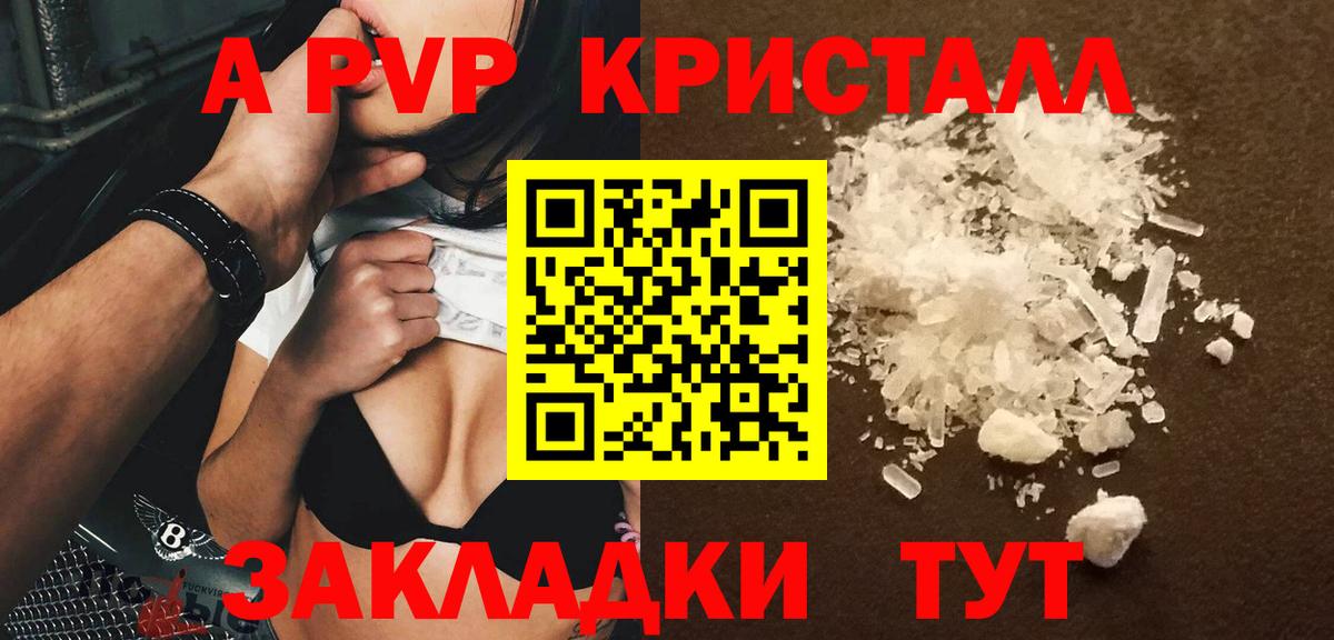 APVP мука  А ПВП мука  A PVP VHQ  Вход с VPN  Глазов 