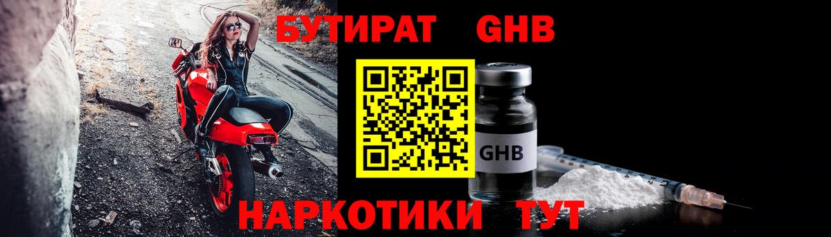 БУТИРАТ вода Глазов