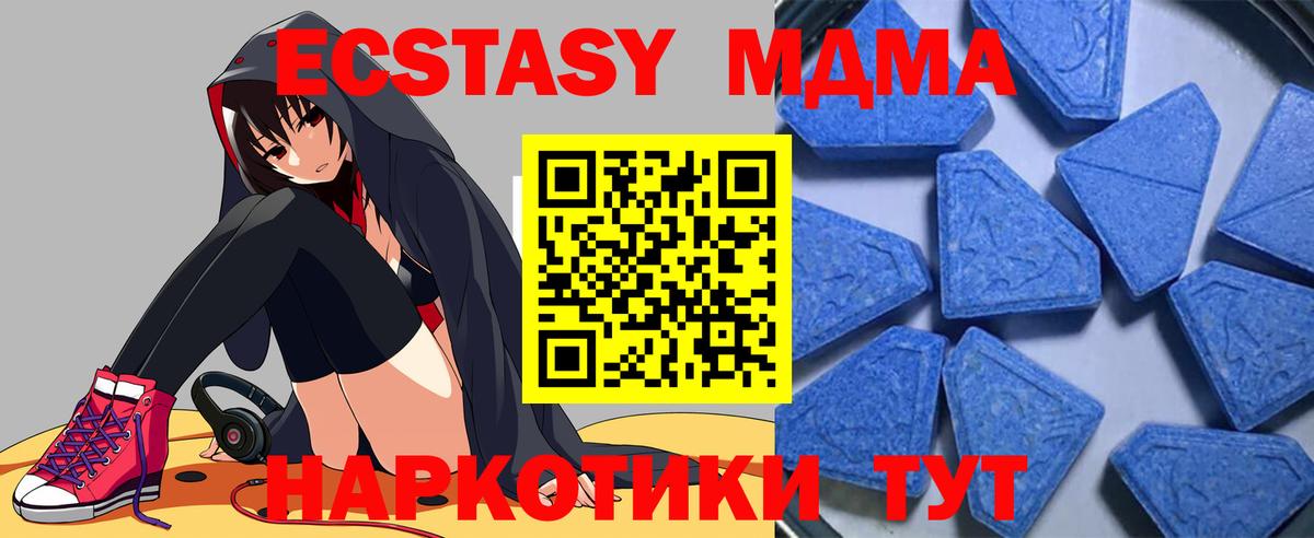 ЭКСТАЗИ MDMA Глазов