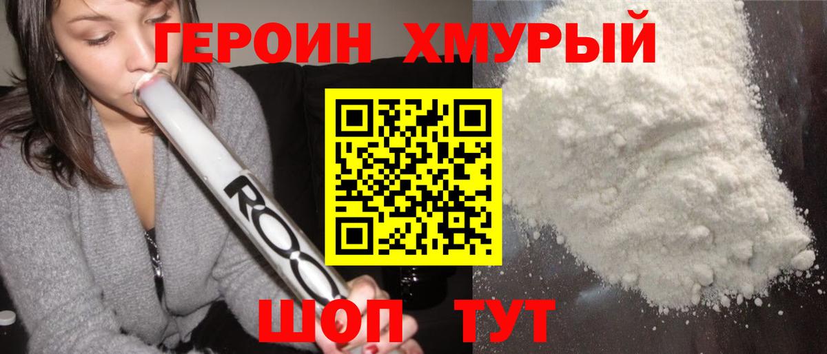 ГЕРОИН герыч Глазов