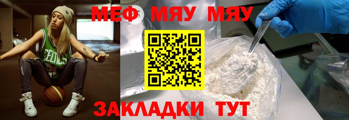 МЯУ-МЯУ VHQ  МЕФ мяу мяу  Меф  Глазов  Вход с VPN 
