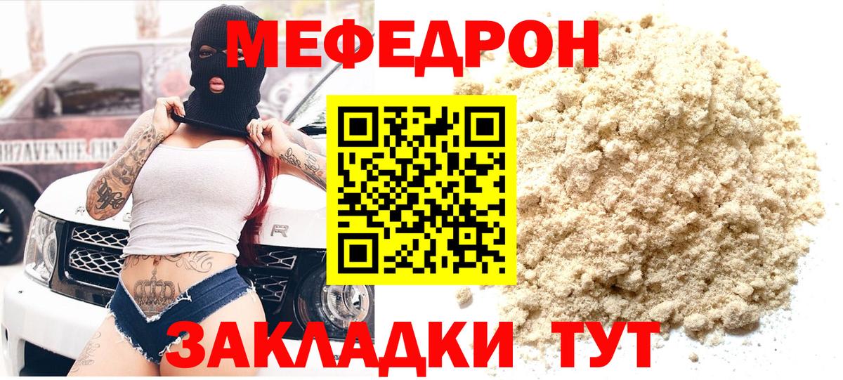 Мефедрон кристаллы Глазов