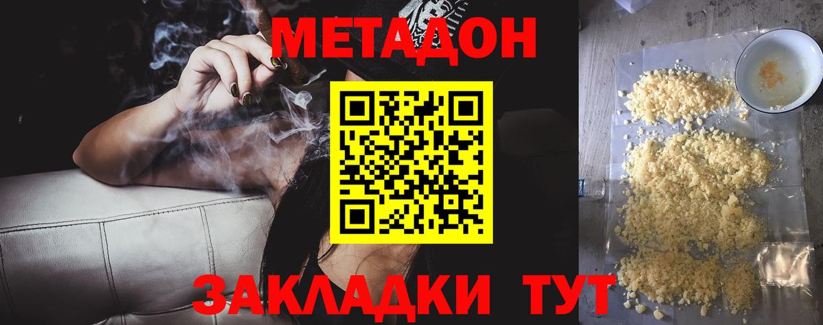Метадон мёд Глазов
