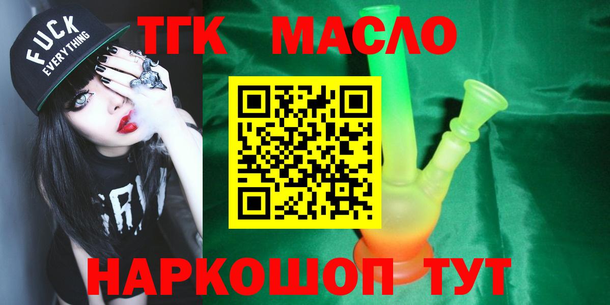 Глазов  ТГК концентрат  закладка  Вход с VPN 